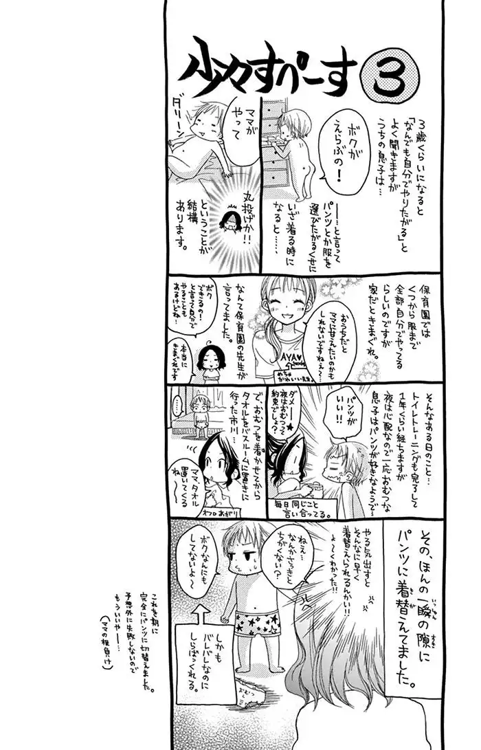 Papa to Mama Hajimemashita Chapter 5 32